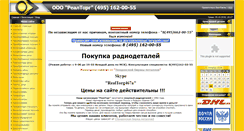 Desktop Screenshot of pokupka-radiodetaley.ru