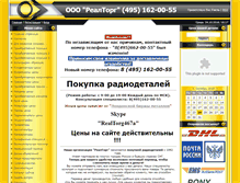 Tablet Screenshot of pokupka-radiodetaley.ru